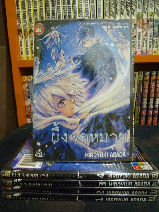 安い人気商品 テガミバチ 文庫版 1~10 浅田弘幸 直筆サイン本 新品未読