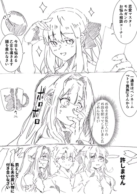 モルガンさんのお悩み相談コーナー

3話目 

原作 たまてん先生(@Tmaten23)

絵 クラドイス 