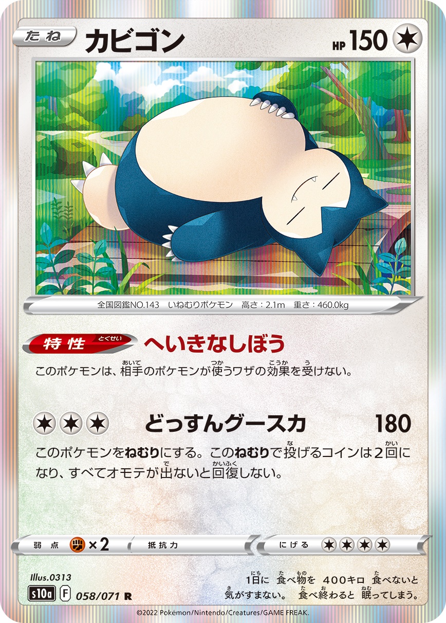 0313 Rt 本日5 13発売の ポケモンカードゲーム でイラストを描かせていただきました よろしくお願いします 強化拡張パック ダークファンタズマ カビゴン T Co Jqwy4w8gvf ポケカ T Co 5qpfzs13ez Twitter