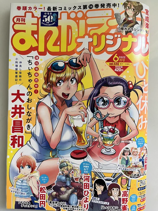 遅れましたまんがライフオリジナル、今月も11日に発売しております今月もみなさん面白いです!私のネコぐらしも1枚あります。しかし、大ファンの「ぼのぼの人生相談」が、なんと次号で最終回と、、!残念むねん。単行本はぜったい買います〜!#まんがライフオリジナル#ぼのぼの人生相談 