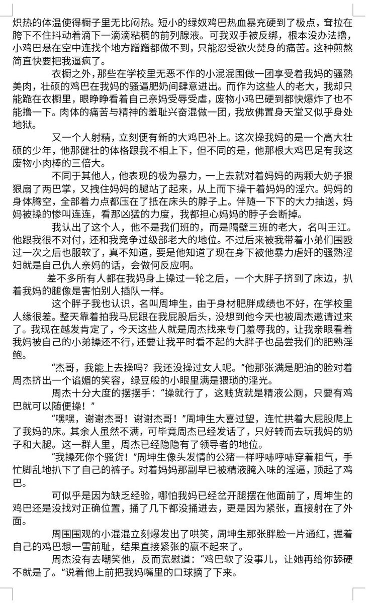 Zlu2Q's tweet photo. 《被我霸凌的同学成了我的大鸡巴野爹》 6
[重绿警告！] 绿奴儿子贱逼妈曝光！
#绿奴儿子 #绿妈 #妓母 #虐心 #羞辱调教 #耳光奴 #下贱 #奴下奴 #贡奴 #肉便器 #熟女 #轮奸 #羞耻 #曝光奴 https://t.co/5VYhdyupOe