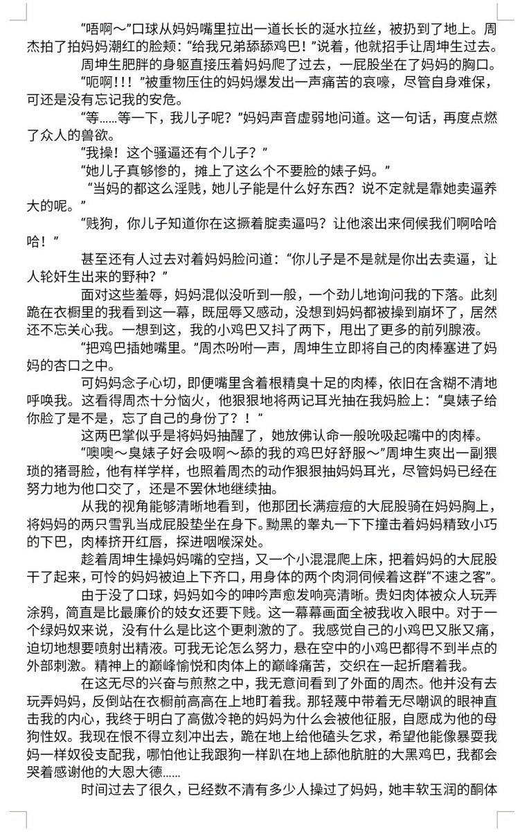 Zlu2Q's tweet photo. 《被我霸凌的同学成了我的大鸡巴野爹》 6
[重绿警告！] 绿奴儿子贱逼妈曝光！
#绿奴儿子 #绿妈 #妓母 #虐心 #羞辱调教 #耳光奴 #下贱 #奴下奴 #贡奴 #肉便器 #熟女 #轮奸 #羞耻 #曝光奴 https://t.co/5VYhdyupOe