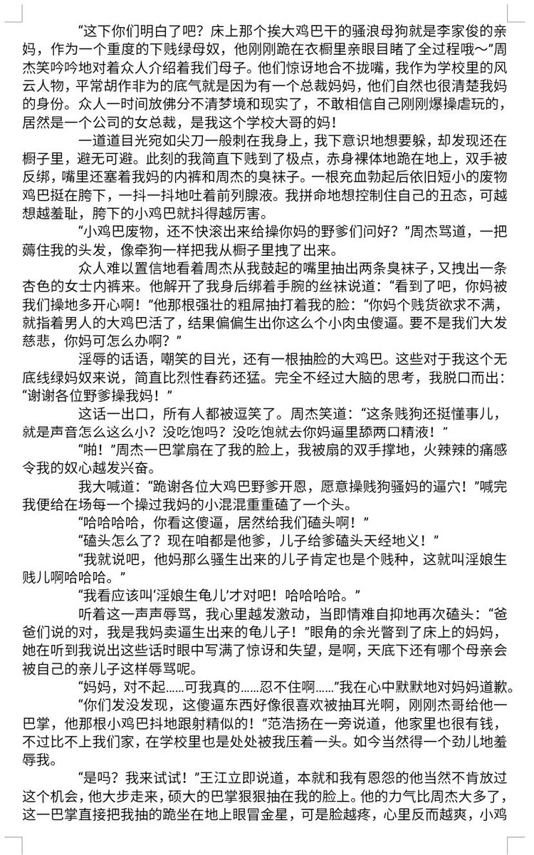 Zlu2Q's tweet photo. 《被我霸凌的同学成了我的大鸡巴野爹》 6
[重绿警告！] 绿奴儿子贱逼妈曝光！
#绿奴儿子 #绿妈 #妓母 #虐心 #羞辱调教 #耳光奴 #下贱 #奴下奴 #贡奴 #肉便器 #熟女 #轮奸 #羞耻 #曝光奴 https://t.co/5VYhdyupOe