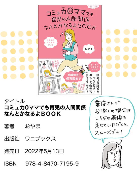 書店さんでご購入・お取り寄せの場合は、こちらの画像を見せていただければスムーズかと思います! 