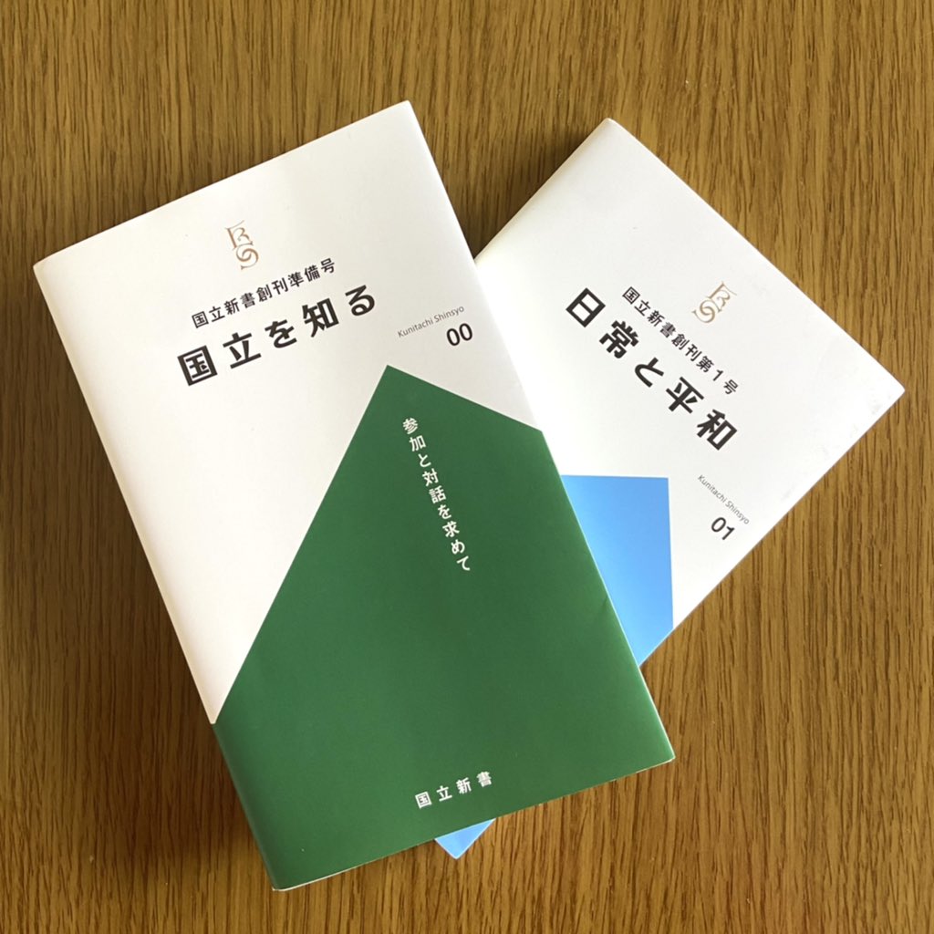 L_L_L07's tweet photo. 雨で強制休足日に。朝から傘も壊れるし…読書でもしよう📗
#国立新書 

LINKくにたちリレーマラソンのエントリー今夜23:59までです❗️
https://t.co/E29usSMLrp https://t.co/n7NN6oZUqk