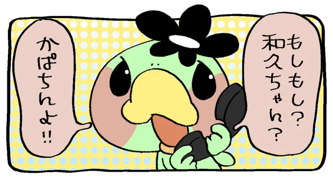 @waku_comic 「Twitterで見てたから知ってたのよ!
お祝いのお電話をしなくてごめんなさいね!📞

フォロワーさんもたくさん増えたみたいで、
これからますます活躍していくのね………✨💕㊗️
ほんとにおめでとうなのよ🎉✨✨✨✨」 