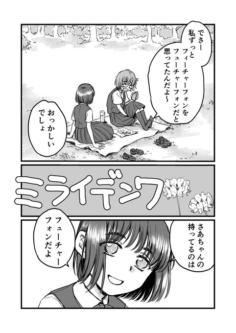 #みなさん去年の今頃はどんな絵描いてましたか
去年の5月8日あたり。ミライデンワ。 