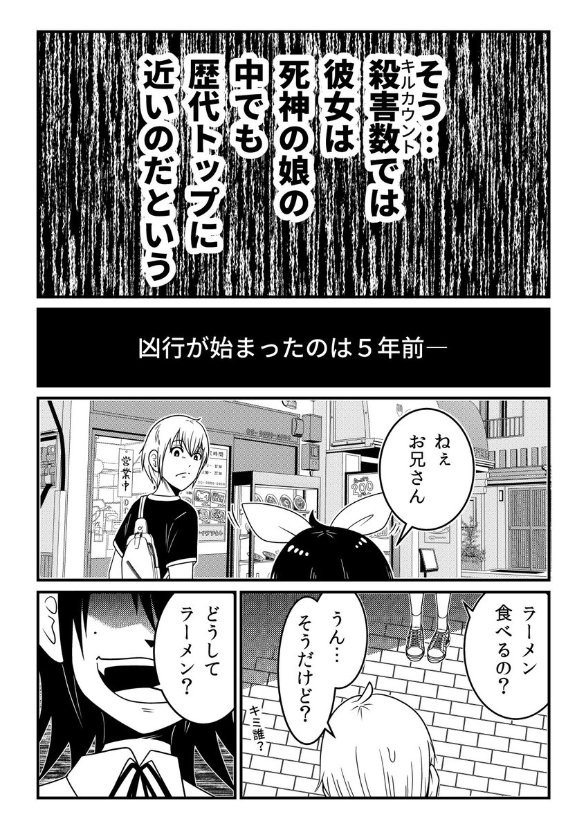 【連載告知】「死神の王とその娘たち」第8話更新

殺害数歴代上位に君臨する死神の娘が殺された…その彼女の意外な異能とは?

【期間限定公開です】
https://t.co/5mXmYy55Pg 