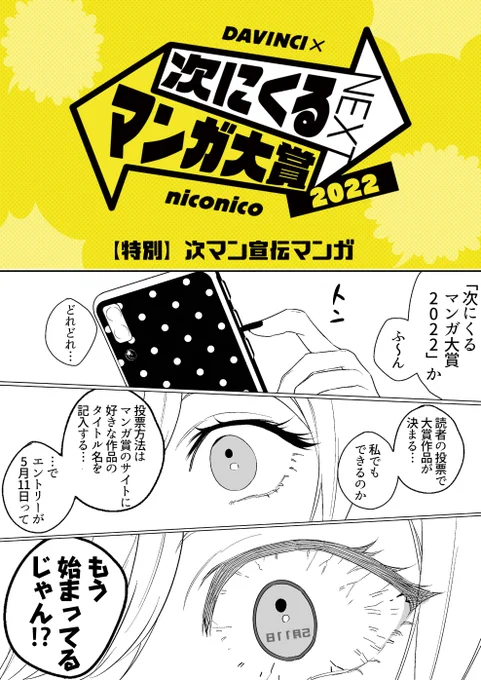 \【特別マンガ】皆で #地原さん を応援しよう📢/  「次にくるマンガ大賞 」のエントリー投票が始まっております⚡  地原さんの友達 千夏が応援隊長に就任! 皆さんも一緒に応援お願いします!  #次にくるマンガ大賞 #次にくるマンガ大賞2022   👇エントリー投票はこちら👇 