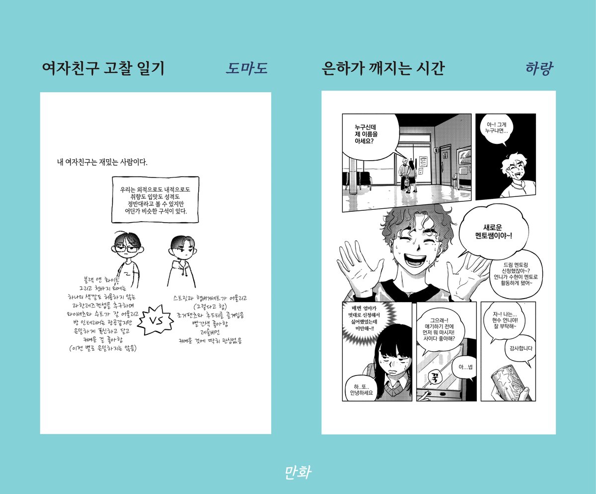 [매실의 일곱번째 프로젝트]
💗여사친 - 여성, 사랑, 친화
'우리의 사랑은 늘 여성들과 함께였다.' 청강대 페미니즘 동아리'메두사'에서 페미니즘 잡지<여사친-여성,사랑,친화>를 펀딩합니다. 11명의 부원이 담아낸 각자의 사랑을 만화,소설,에세이,사진 등으로 만나보세요.
🔜maesill.com/project?pid=24