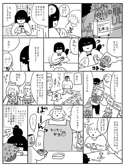 バー・荒療治
#さくまのまんが 