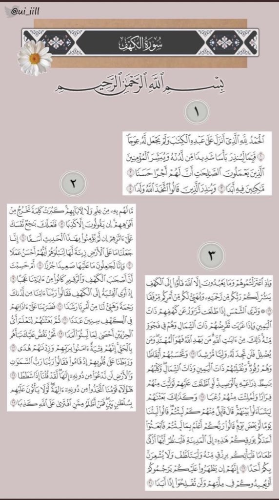 Al_Sabhan1's tweet photo. #سورة_الكهف
 #يوم_الجمعة https://t.co/rsyIh79v58