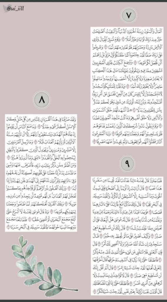 Al_Sabhan1's tweet photo. #سورة_الكهف
 #يوم_الجمعة https://t.co/rsyIh79v58