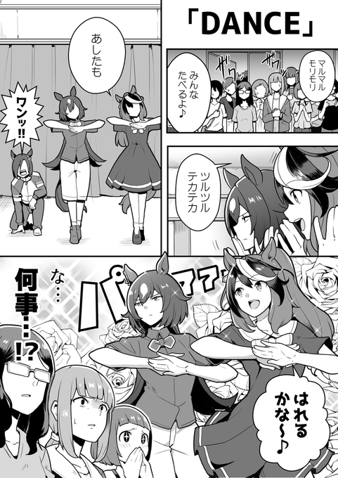 マ○マルモ○モリを踊るシンボリルドルフとシリウスシンボリ。
#ウマ娘 