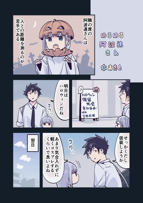 ゆるゆるカラー21 #阿波連さん 