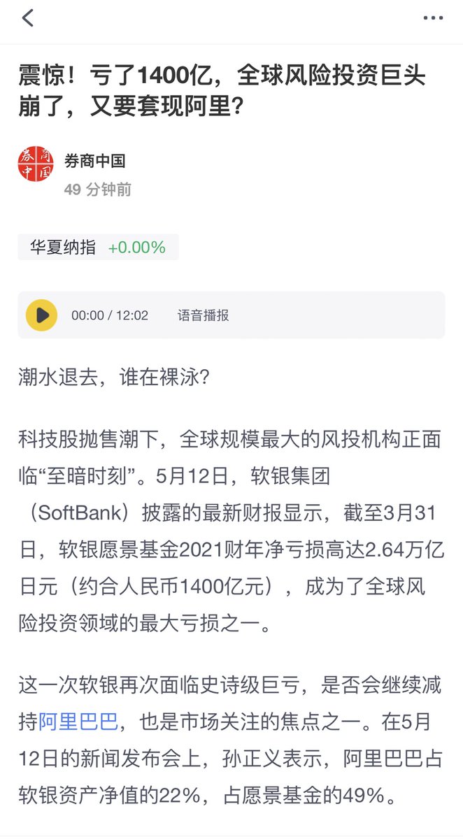 bboczeng's tweet image. 能投certK的垃圾公司，破产活该。。
这公司vision的基金管理者估计都是瞎子。和木头姐没有任何区别
只有等这一次大泡沫大崩盘彻底结束他们全部破产死绝，投资这个行业才可能有些好转
投资机构拉垮的原因其实只有一个： 不小心中奖（阿里巴巴）钱来得太容易了。
忘记了失败学的基本定律。