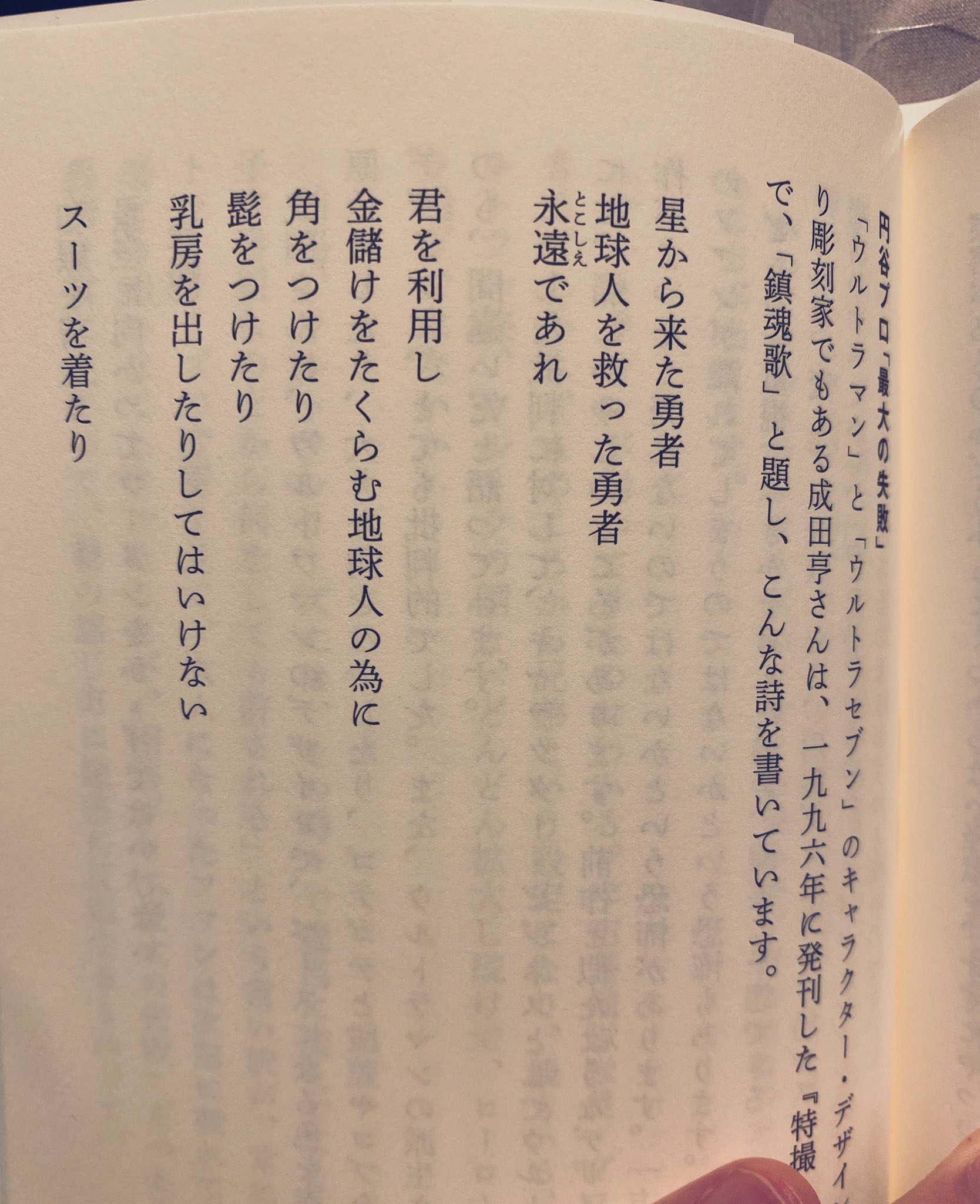 にゃるら シン ウルトラマン 上映前に 成田亨が書いた思想バリバリなウルトラマンの詩を読んで気合い入れていくか T Co 8ailykckmd Twitter