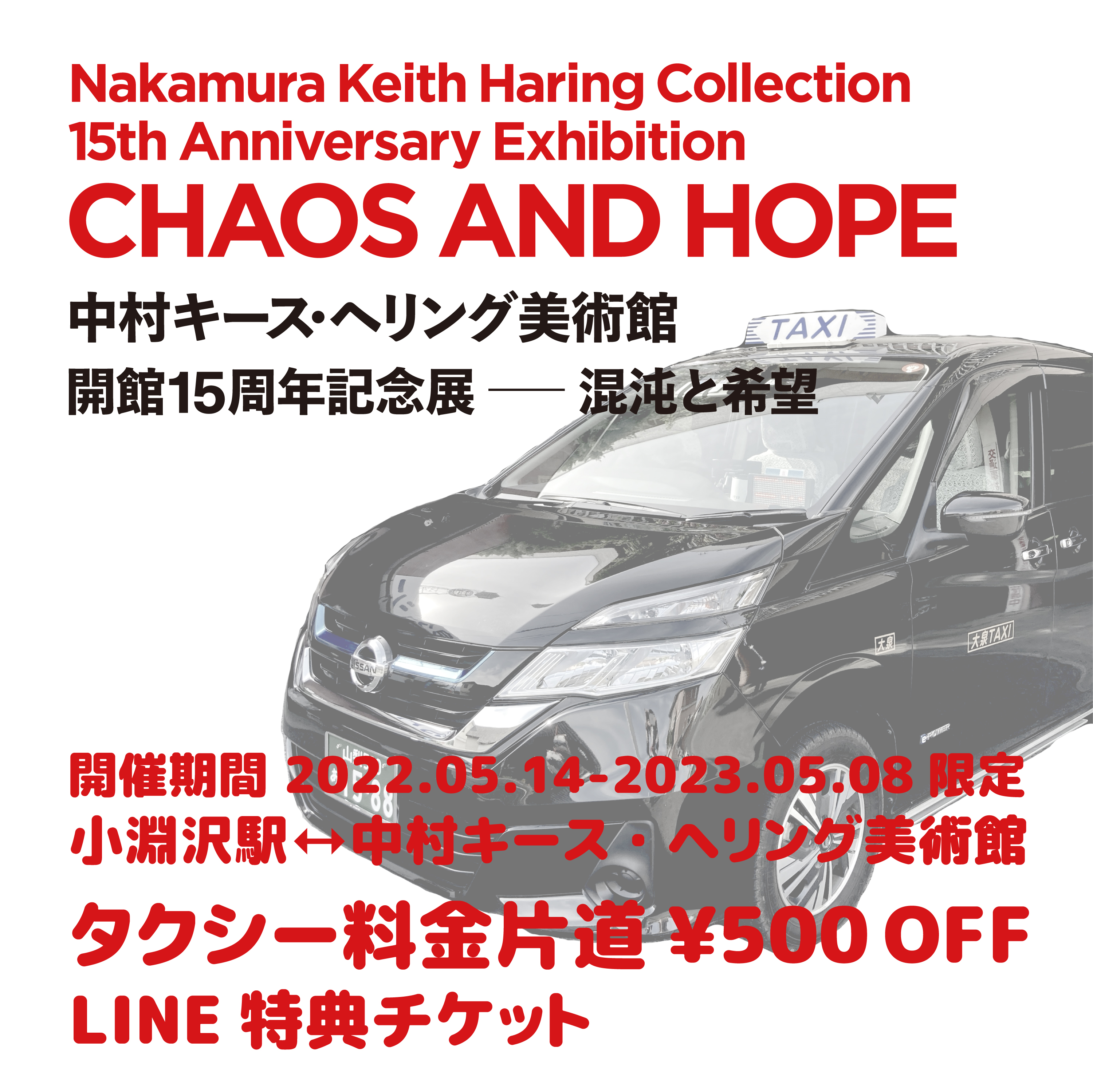 中村キース ヘリング美術館 Nakamura Haring Twitter