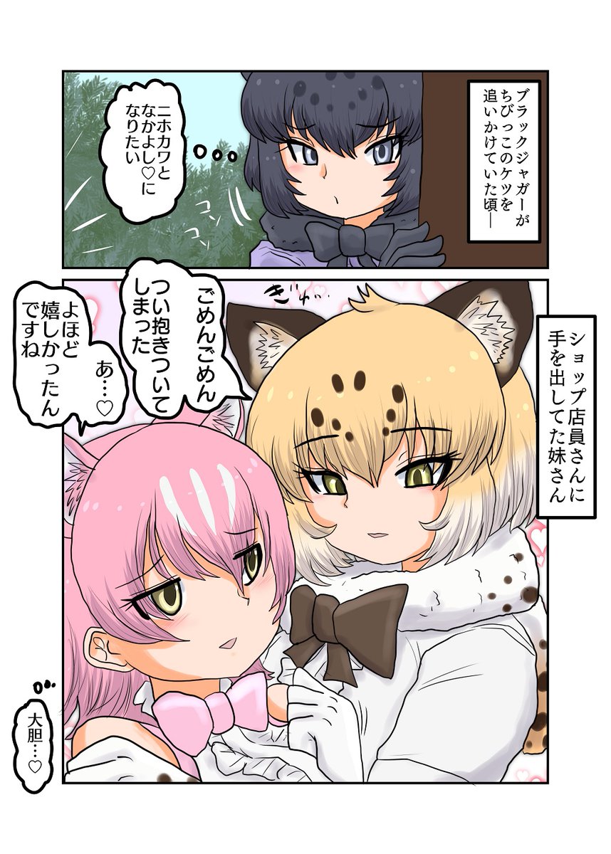 姉と妹

けもフレ3のフレンズストーリーで見るブラックジャガーさんとジャガーさんの女の子への接し方 