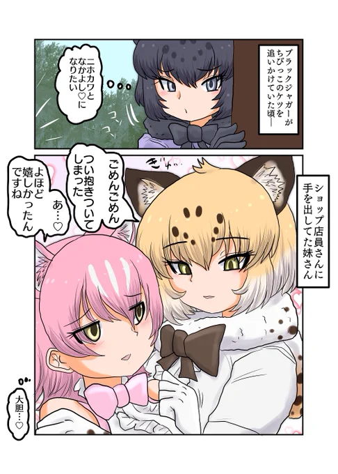 姉と妹

けもフレ3のフレンズストーリーで見るブラックジャガーさんとジャガーさんの女の子への接し方 