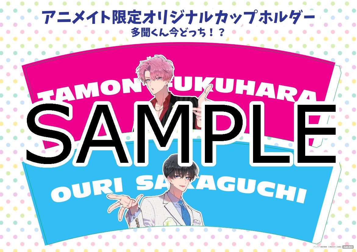 フェアに加えて、書店別特典もございます✨  ✔TSUTAYA 私の彼氏棚(福原多聞) ✔アニメイト カップホルダー(多聞&桜利) ✔メロンブックス イラストカード(多聞&うたげ)  