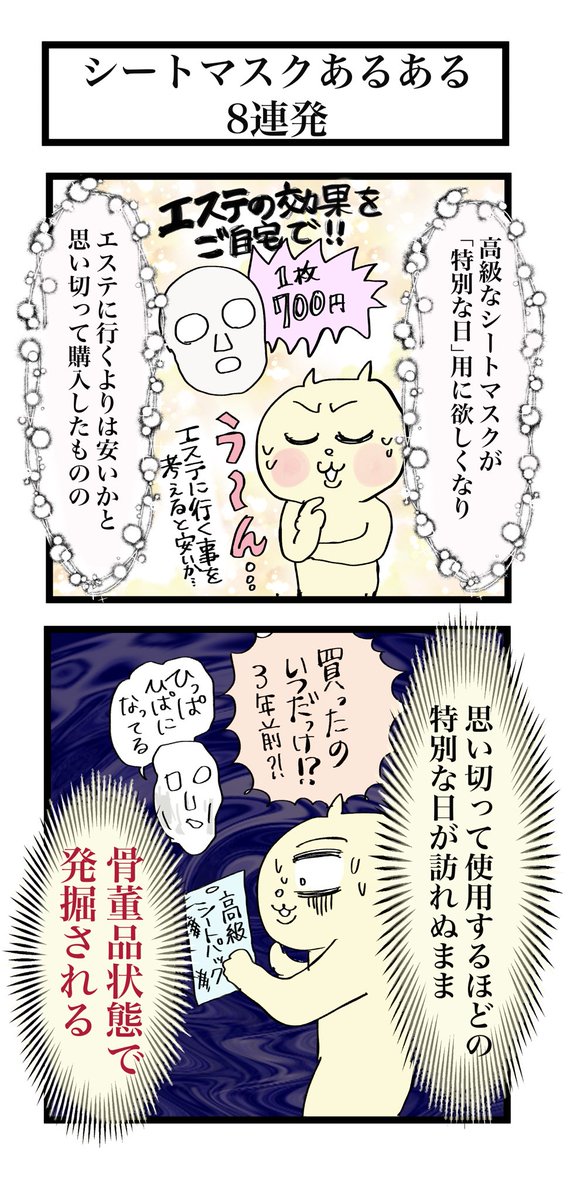 しみったれがシートマスク使うとこうなる

#漫画が読めるハッシュタグ 