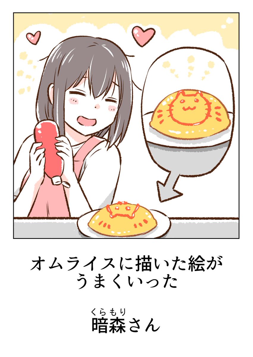 食事と暗森さん 