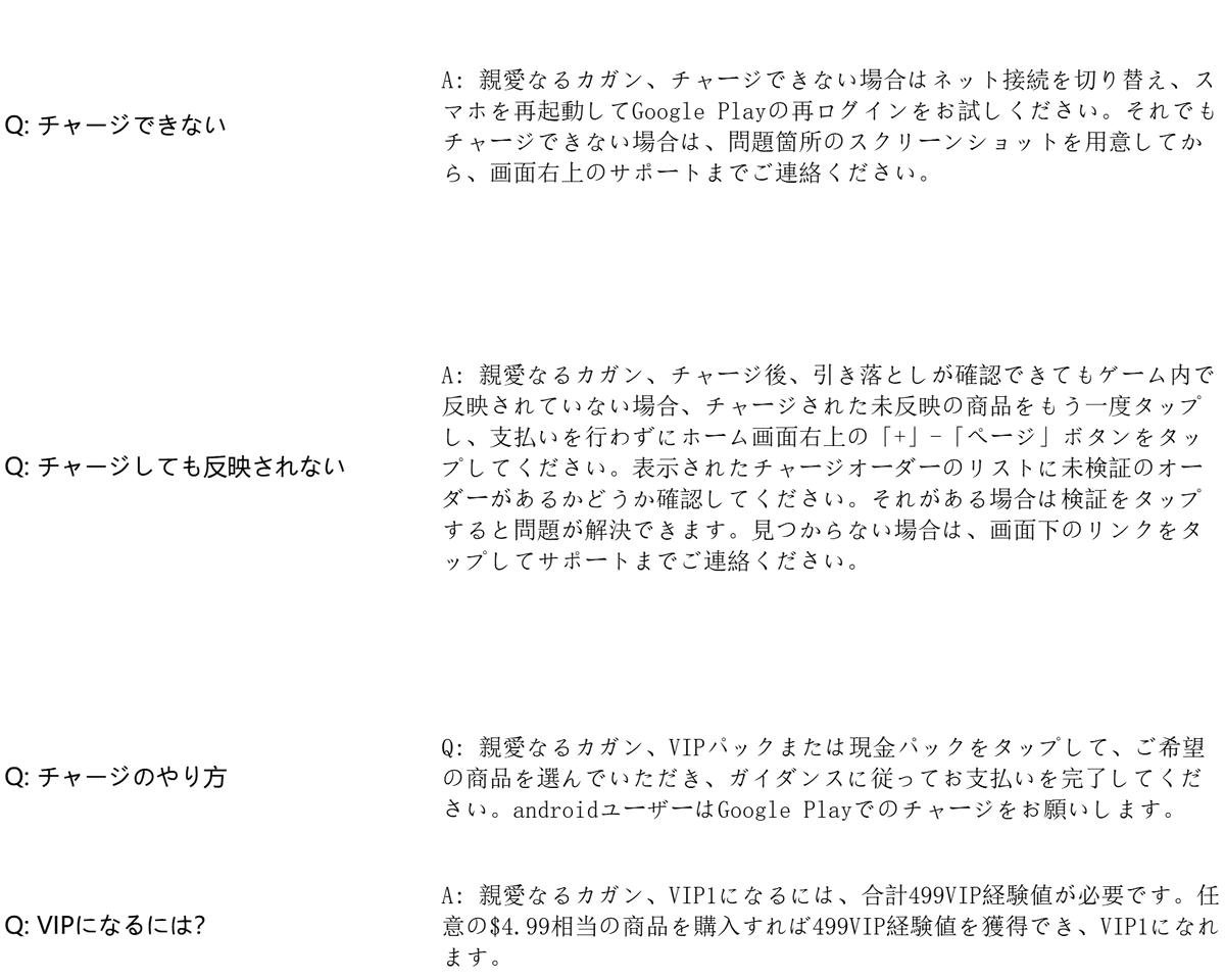 親愛なるカーン、ここに私たちのゲームのリチャージの問題に関するいくつかのFAQがあります〜
