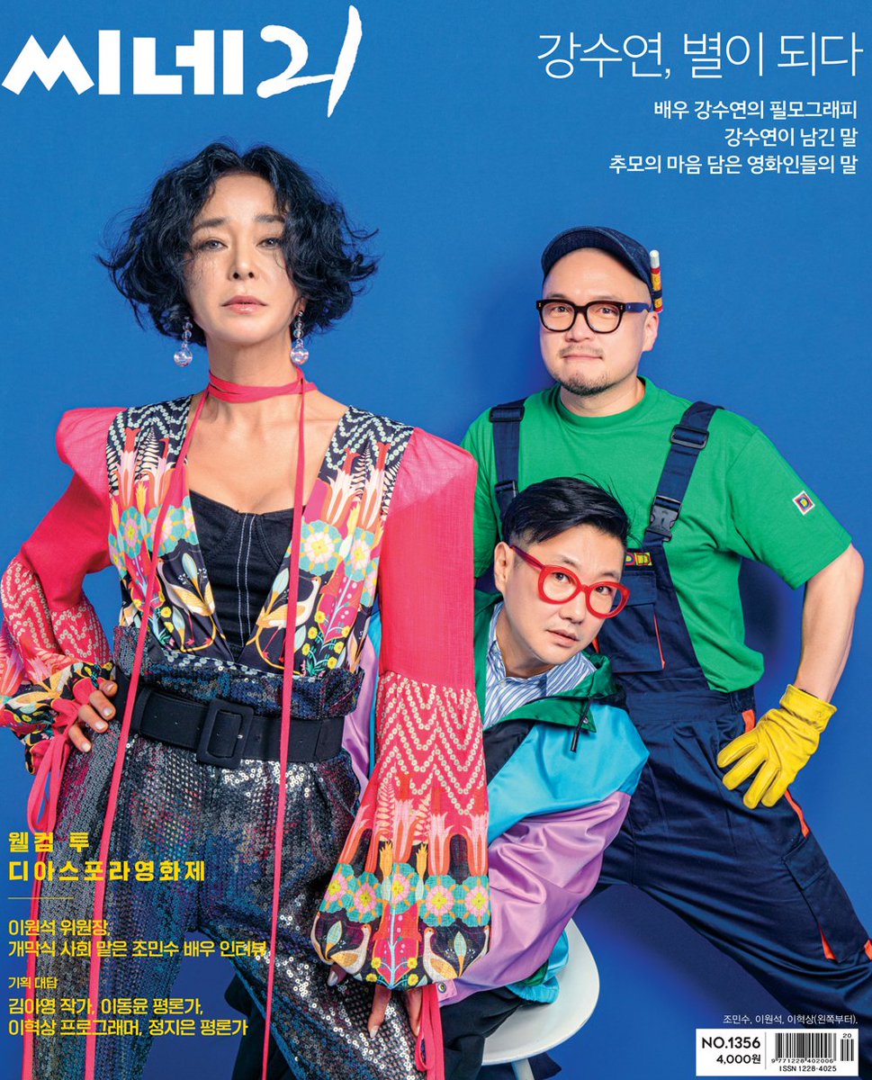 cine21_editor's tweet photo. <씨네21> 1336호 표지는 10주년을 맞은 디아스포라영화제 팀입니다. 디아스포라영화제는 5월20일부터 24일까지 인천에서 열립니다. 이원석 인천영상위 위원장, 이혁상 디아스포라영화제 프로그래머, 개막식 사회를 맡은 조민수 배우가 표지를 장식했습니다.
#DiasporaFilmFestival #diaff @diasporaff https://t.co/8xcRCIM8pi
