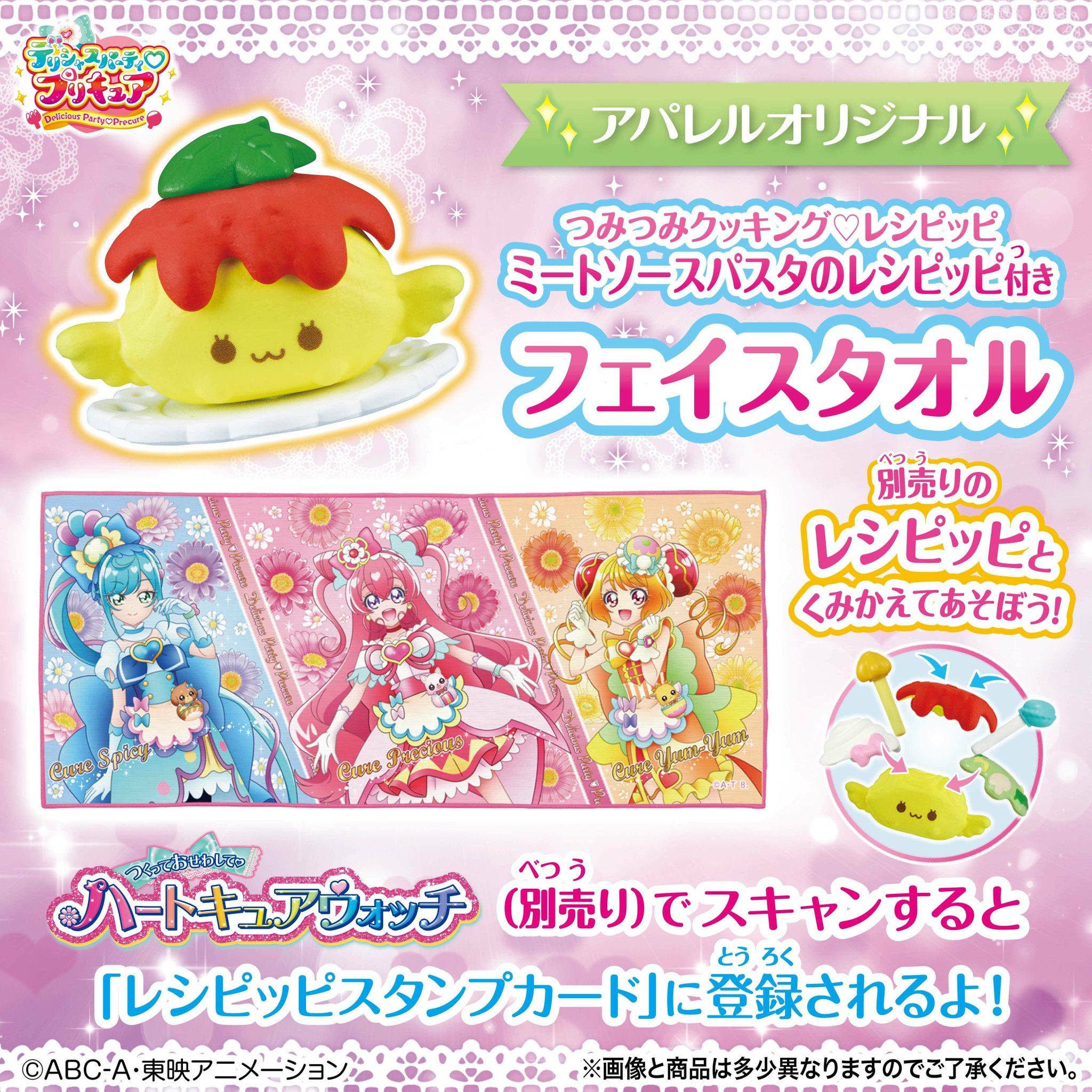 プリキュアレシピッピミートソース