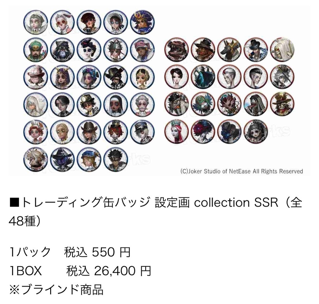 アイデンティティ 第五人格 トレーディング缶バッジ 設定画 2BOX