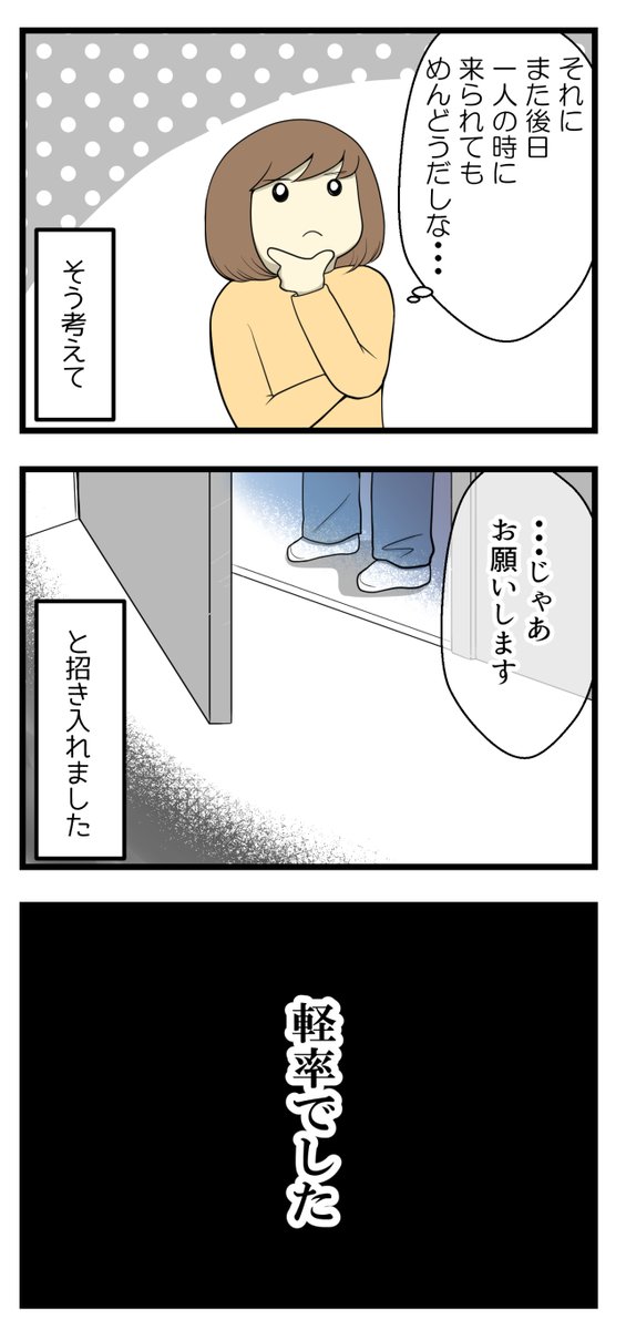 部屋に入れてしまった変な人(1/4)

一人暮らししていたときの話。
まだ引っ越ししたばかりで夜の訪問者に「そんなもんかな?」と思ってしまいました…😰

#コルクラボマンガ専科 #コミックエッセイ #漫画が読めるハッシュタグ 