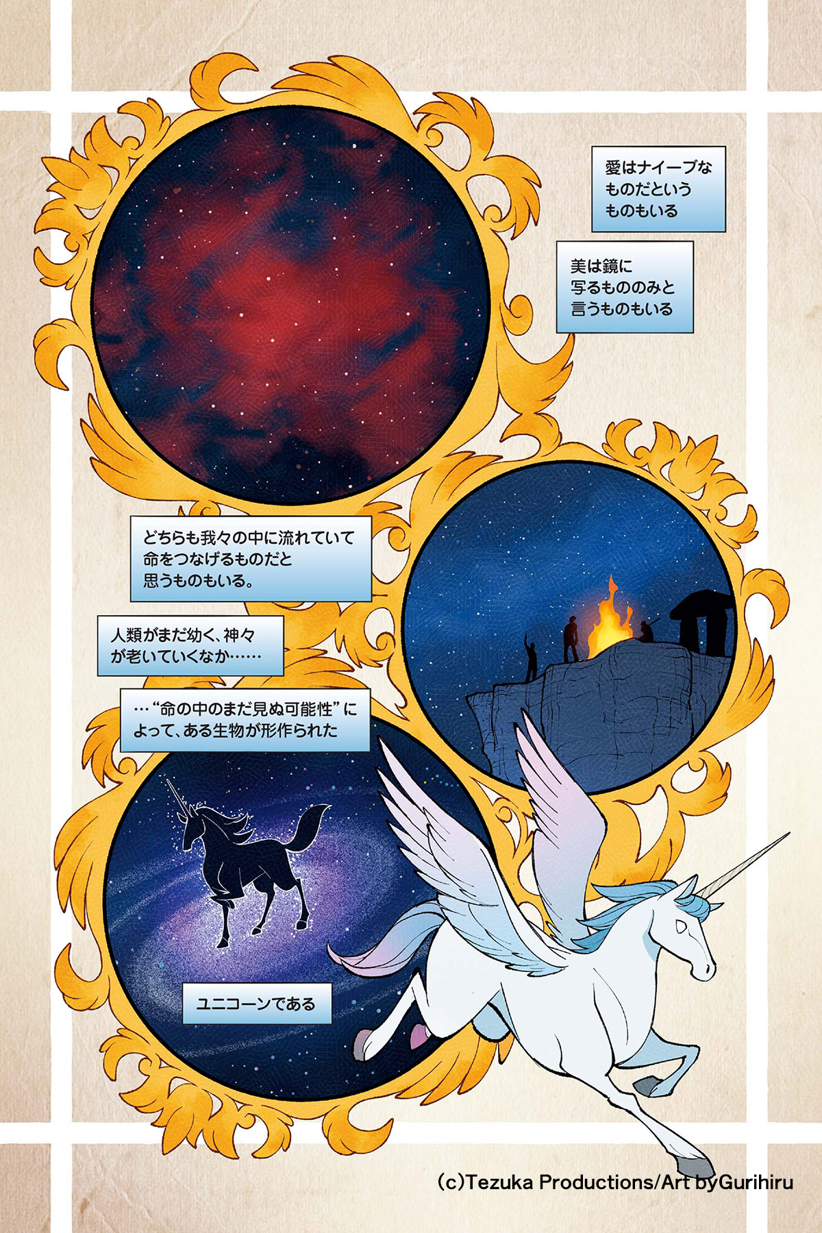 【上品】 公式)手塚治虫・ユニコ倶楽部  X: on その他