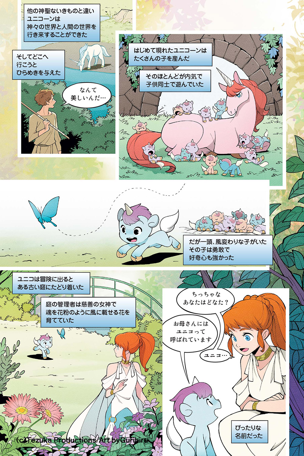 売れ筋新商品 公式)手塚治虫・ユニコ倶楽部 on X:  その他