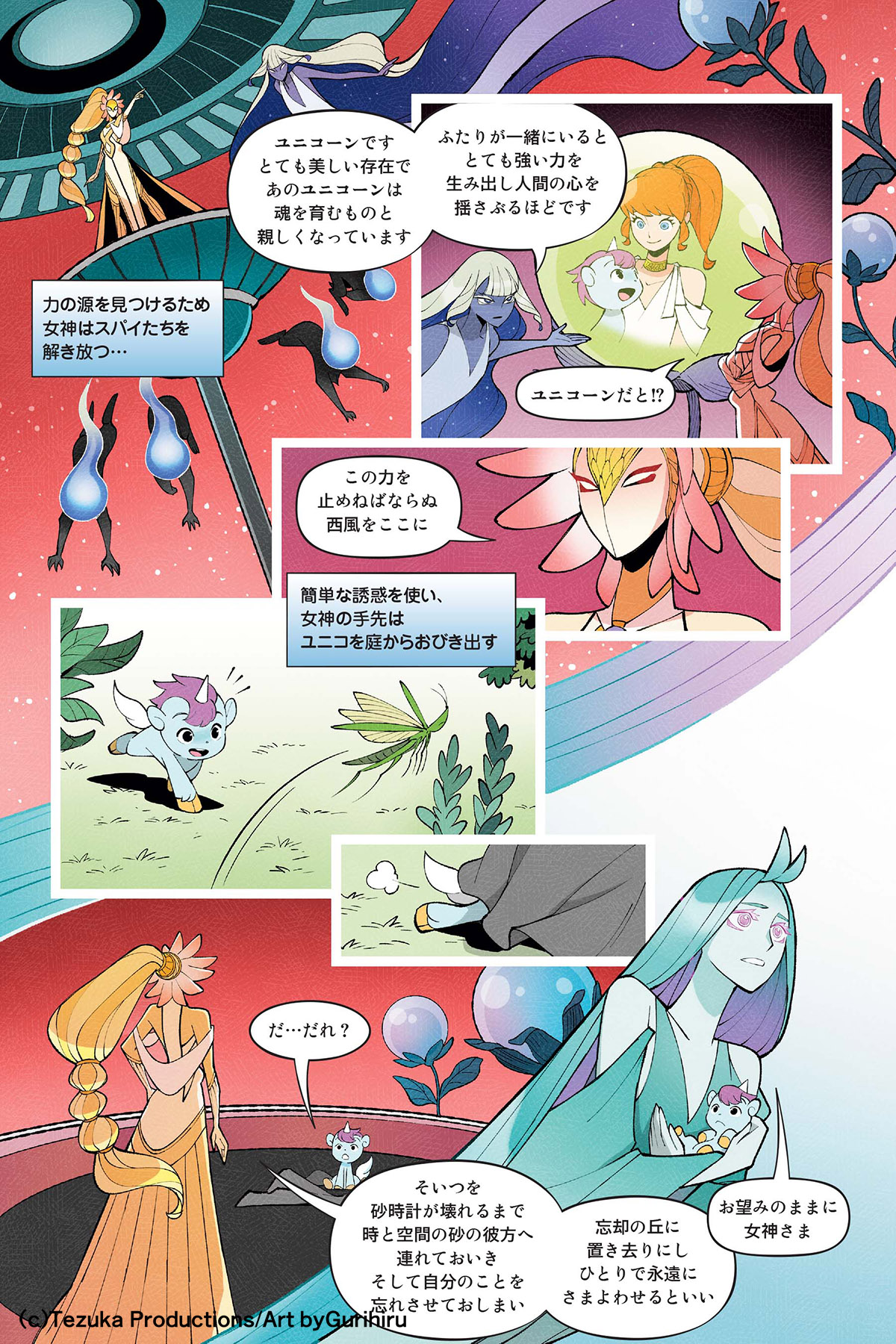 公式)手塚治虫・ユニコ倶楽部 on X: 