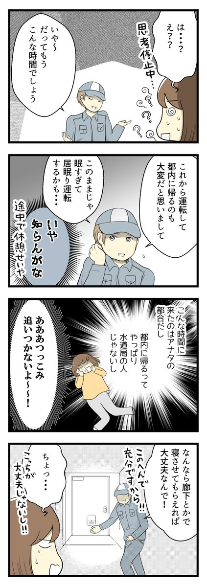 部屋に入れてしまった変な人(3/4) 