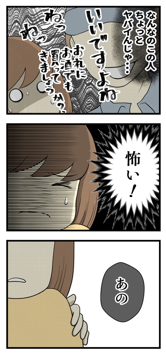 部屋に入れてしまった変な人(3/4) 