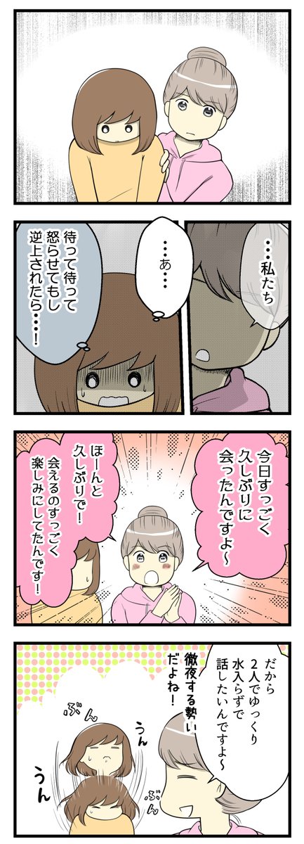 部屋に入れてしまった変な人(3/4) 