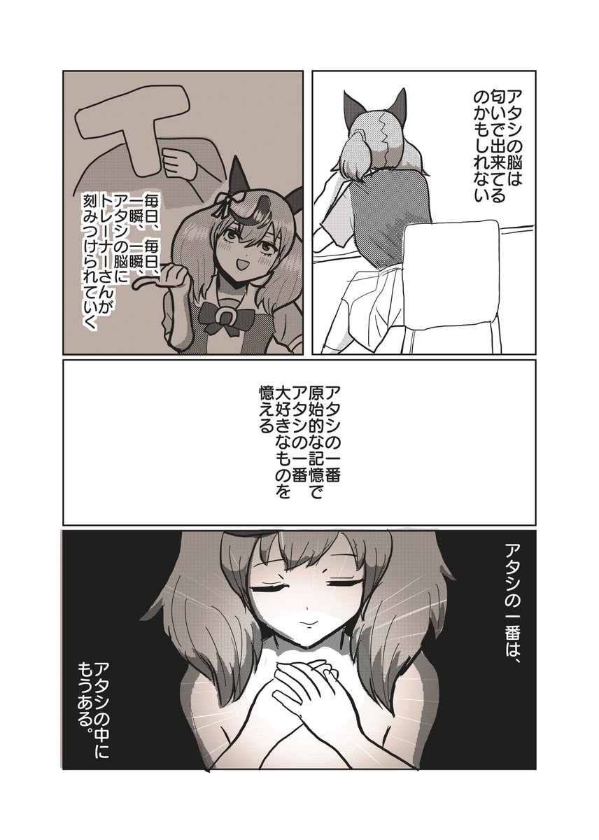 ナイスネイチャとにおい (2/2)#ウマ娘 