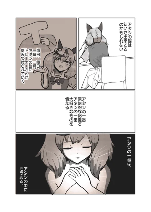 ナイスネイチャとにおい (2/2)#ウマ娘 