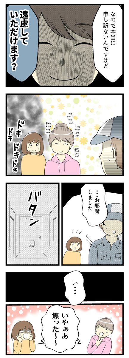部屋に入れてしまった変な人(3/4) 