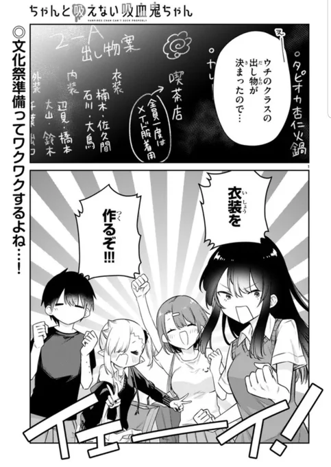 ニコニコ漫画他にて『#ちゃんと吸えない吸血鬼ちゃん』24話が公開されました!いざ文化祭の準備💃🕺✨ 数日遅れの #メイドの日 !?
よろしくお願いします!🙇‍♀️

ニコニコ漫画:https://t.co/Nae0qJ6eo1
ComicWalker:https://t.co/h4R6FmYpqp
pixivコミック:https://t.co/thyyRJscHM 