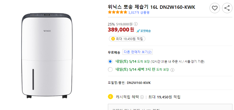 GIsmakes's tweet photo. 💋겟잇마켓, 상품평 좋은 제품으로 엄선💋

위닉스 뽀송 제습기 16L DN2W160-KWK

https://t.co/2OzzCIO8BT
"이 포스팅은 쿠팡 파트너스 활동의 일환으로, 이에 따른 일정액의 수수료를 제공받습니다."

#위닉스제습기 #제습기 #16L제습기 https://t.co/8Aziqf0ES8