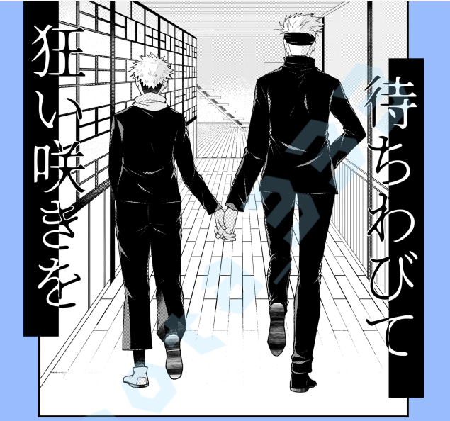 【五悠】狂い咲きを待ちわびて | 青 https://t.co/Qh39t7jXx5 
久々に単品で投稿した 