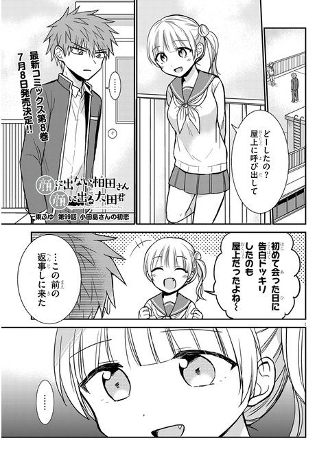 東ふゆ@柏田さん10巻発売中(@fukuma333) さんのマンガ一覧 : いいね順