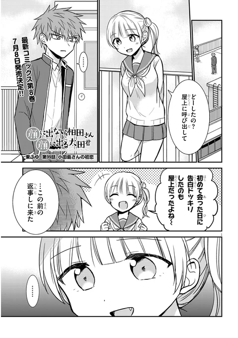 99話「小田島さんの初恋」
 #顔に出ない柏田さんと顔に出る太田君
続きはこちら↓
ニコニコhttps://t.co/xCBqc2jtqy
コミックウォーカーhttps://t.co/NsUTPSNUa0 