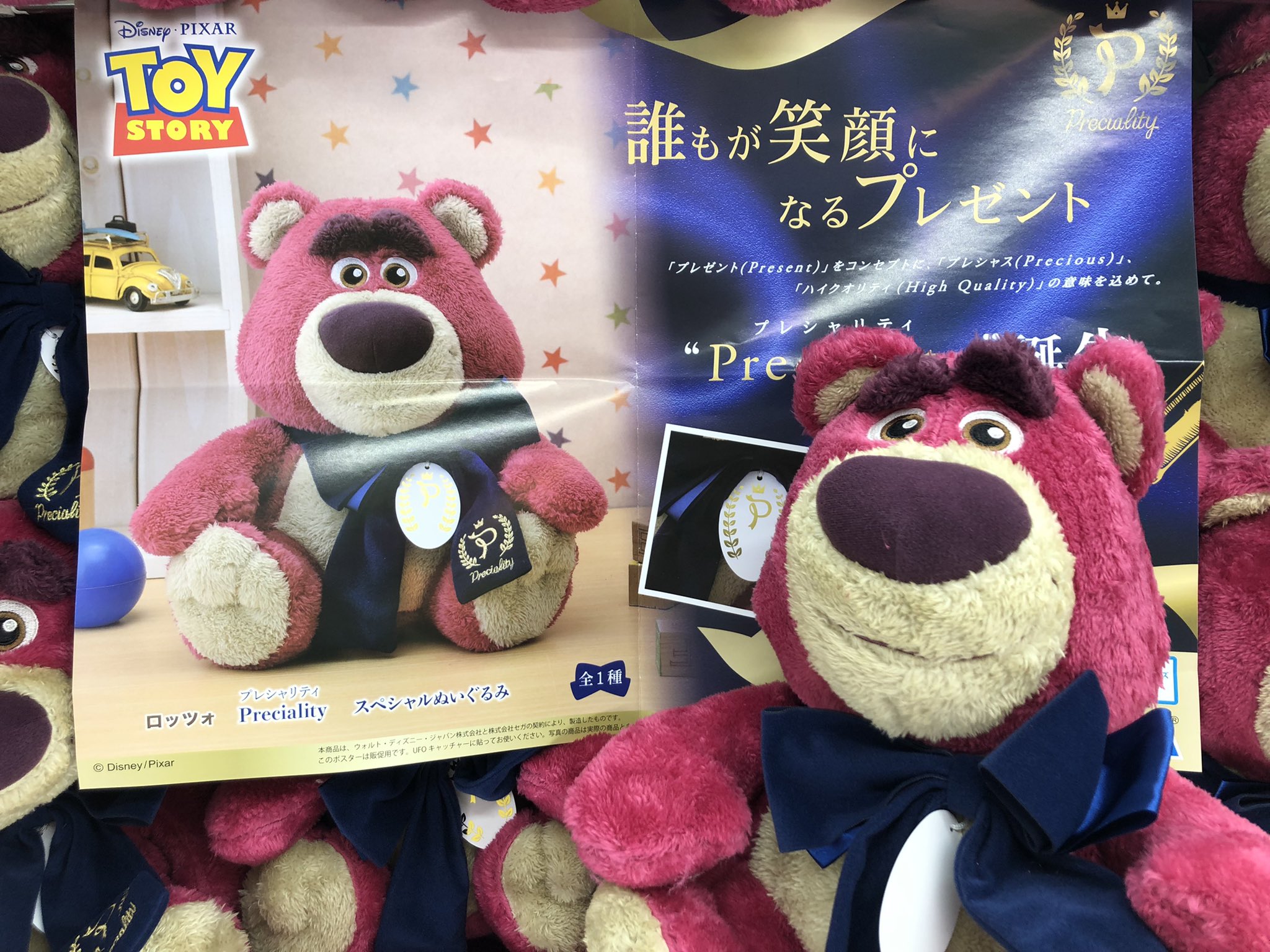 タイステ溝の口店 5周年 新景品情報 トイストーリー ロッツォ Precialityスペシャルぬいぐるみ 入荷致しました 青いリボンを着けて高級感あふれるロッツォのぬいぐるみです ふわふわで触り心地もよいですよ タイトー溝の口 タイステ