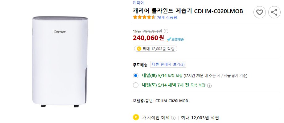 GIsmakes's tweet photo. 💋겟잇마켓, 상품평 좋은 제품으로 엄선💋

캐리어 클라윈드 제습기 CDHM-C020LMOB

https://t.co/Q1lX3kcR2d
"이 포스팅은 쿠팡 파트너스 활동의 일환으로, 이에 따른 일정액의 수수료를 제공받습니다."

#캐리어제습기 #제습기 https://t.co/lLDmklG27r
