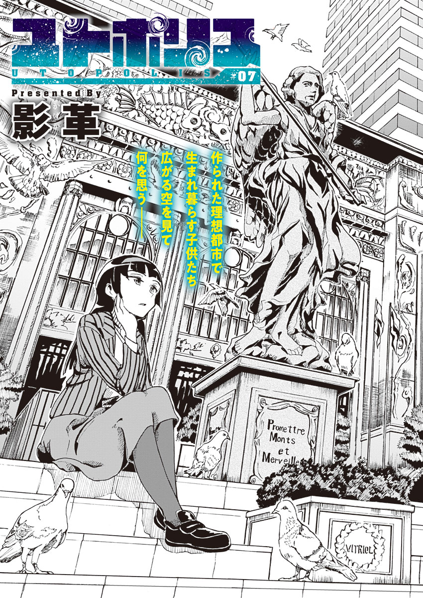 ユトポリス第7話配信されました。侵入開始です。https://t.co/APIHQs9bvj 