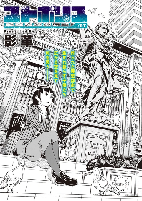 ユトポリス第7話配信されました。侵入開始です。https://t.co/APIHQs9bvj 